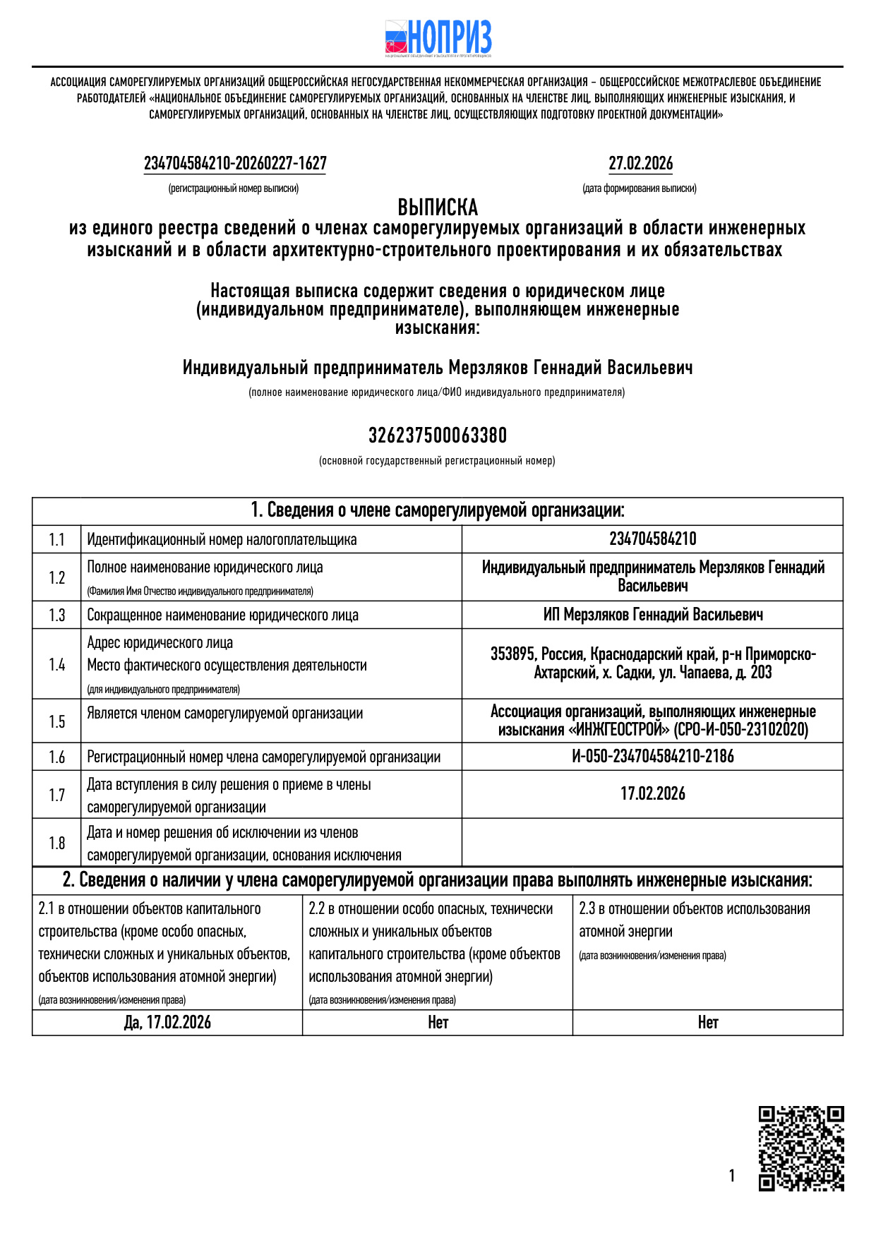 Выписка из реестра членов СРО изыскателей